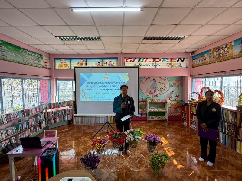 73. โครงการส่งเสริมความรู้เพื่อยกระดับผลสัมฤทธิ์ทางการศึกษาระดับชาติ N-NET